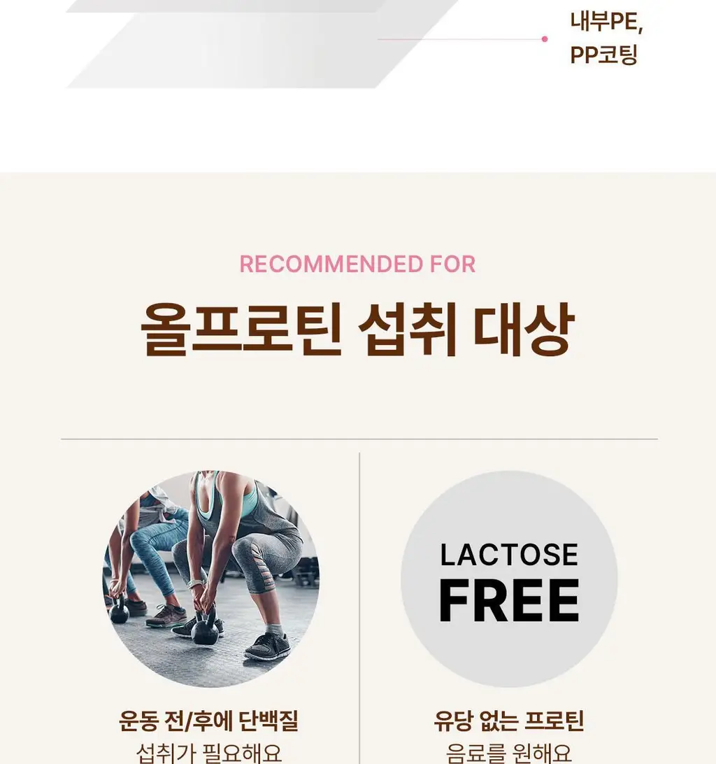 [25g단백질/ZERO슈거] 뉴케어 올프로틴 245mlx24팩 (고소/초코/바나나 중 1) 상세페이지 18